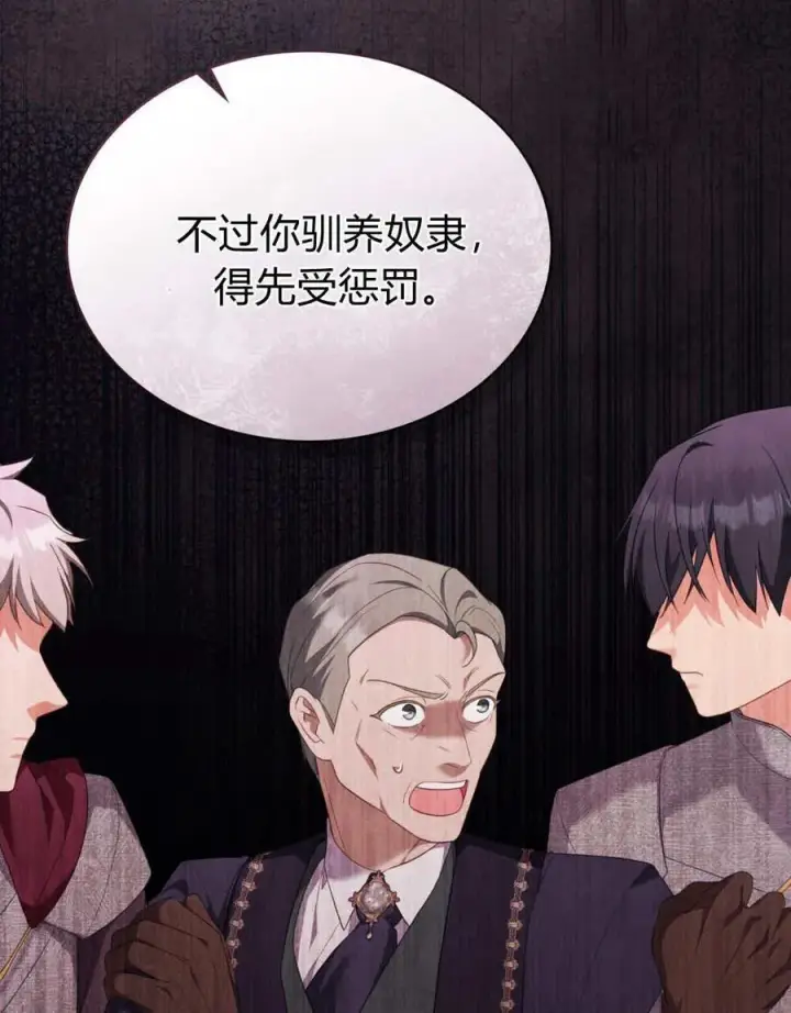 《合法反派的诉求》第81话图46