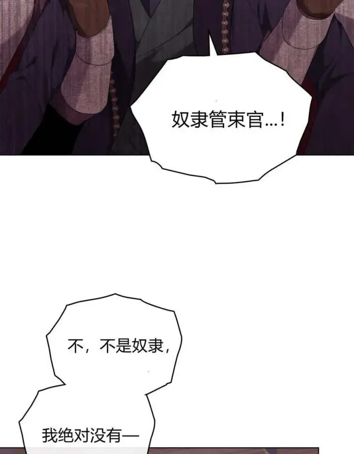 《合法反派的诉求》第81话图47