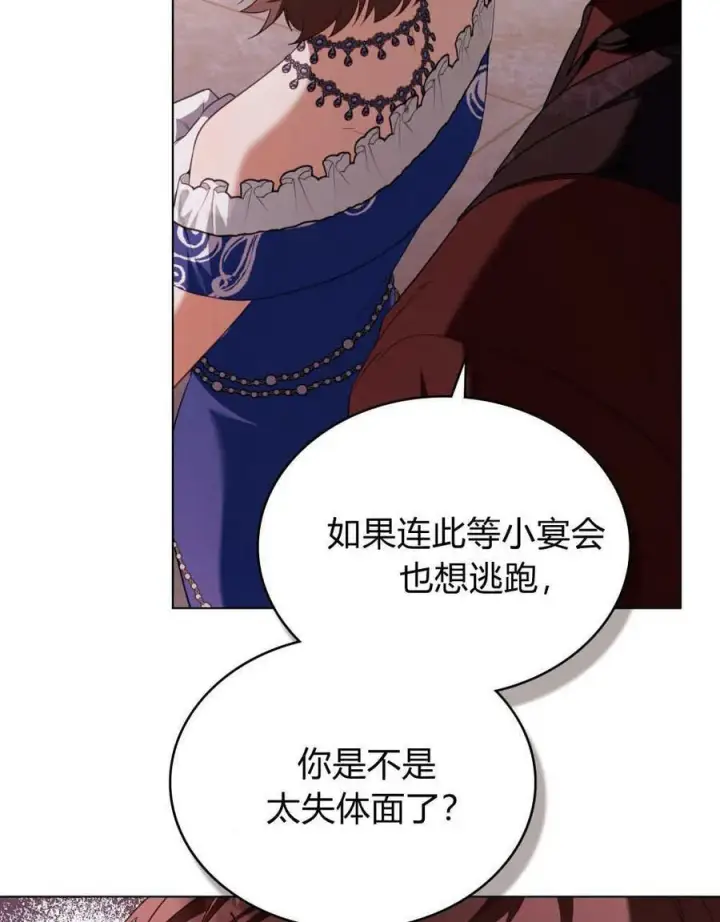 《合法反派的诉求》第81话图50