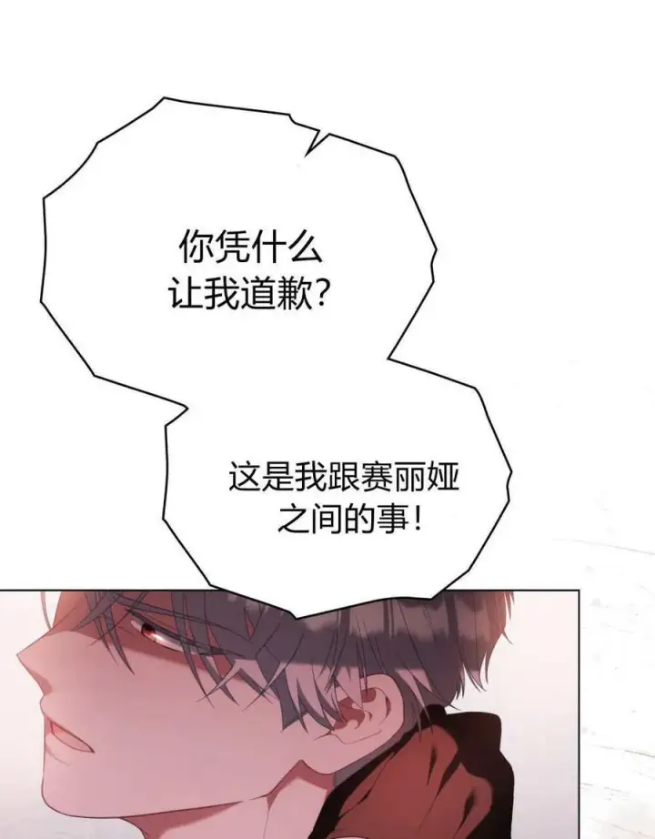 《合法反派的诉求》第81话图56