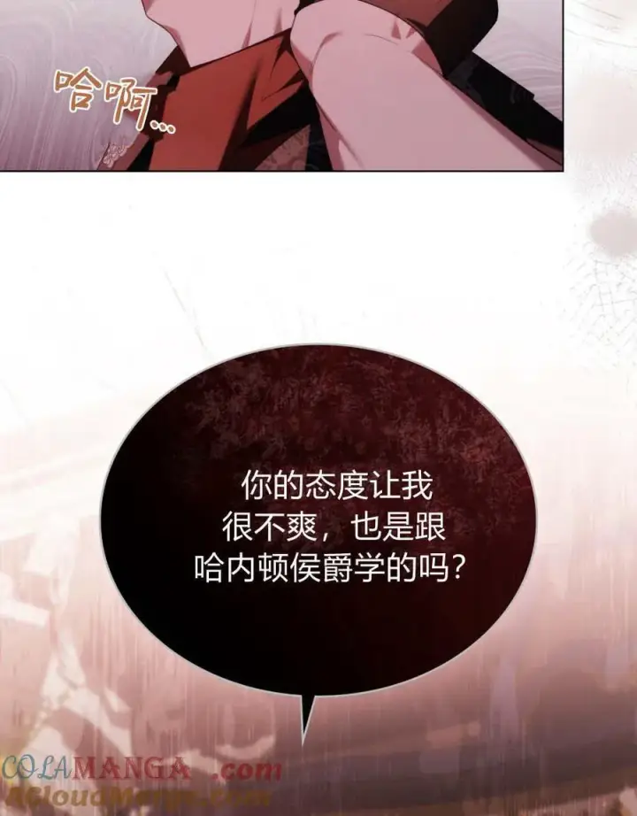 《合法反派的诉求》第81话图57
