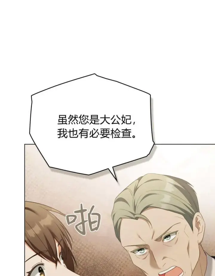《合法反派的诉求》第81话图6