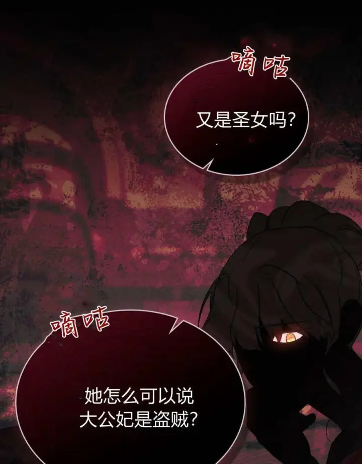 《合法反派的诉求》第81话图62