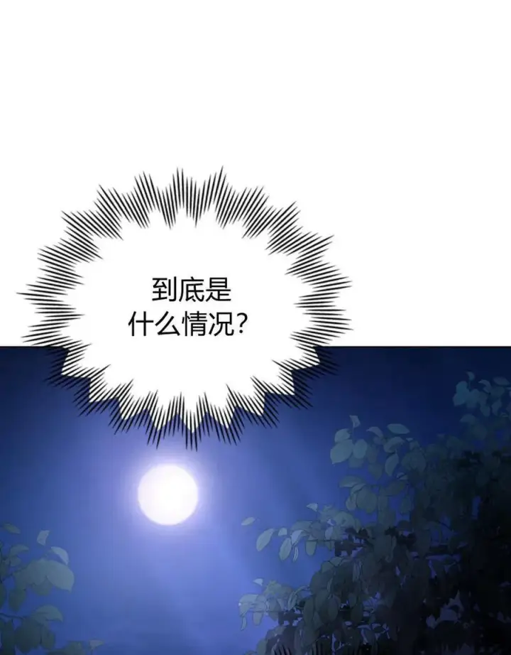《合法反派的诉求》第81话图70