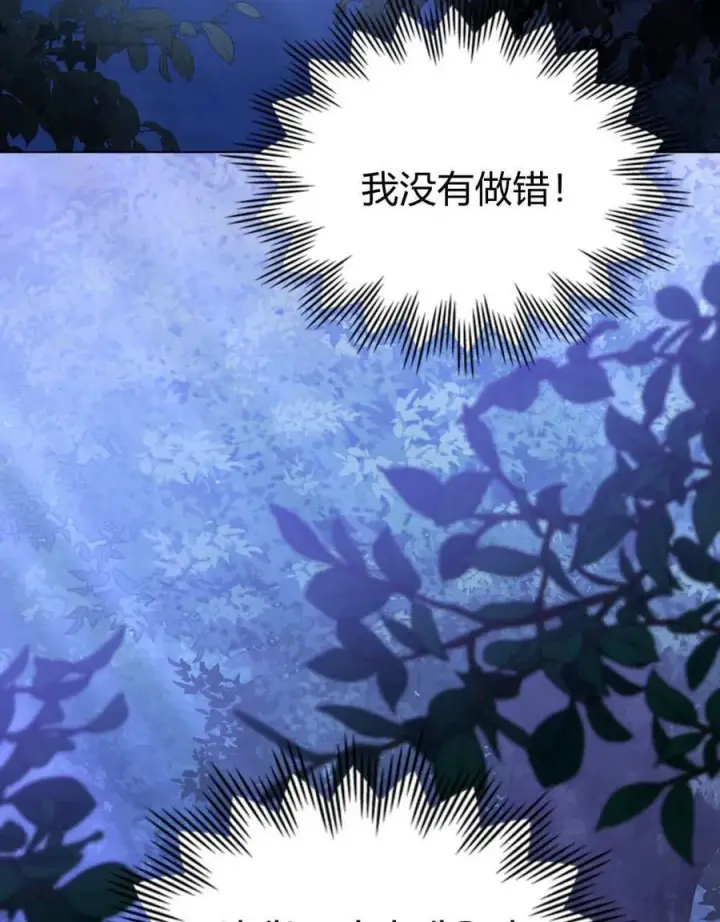 《合法反派的诉求》第81话图71