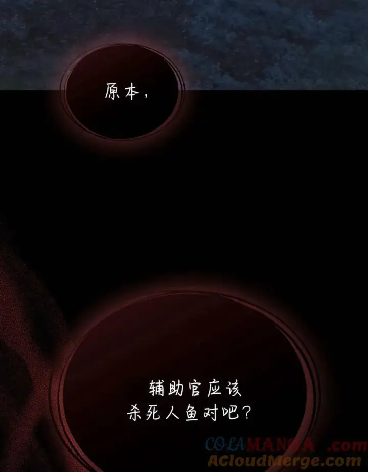 《合法反派的诉求》第81话图73