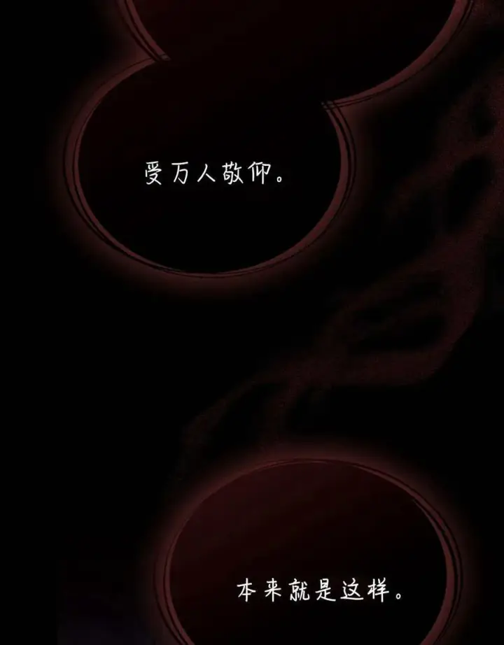 《合法反派的诉求》第81话图75