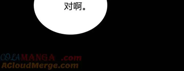 《合法反派的诉求》第81话图77