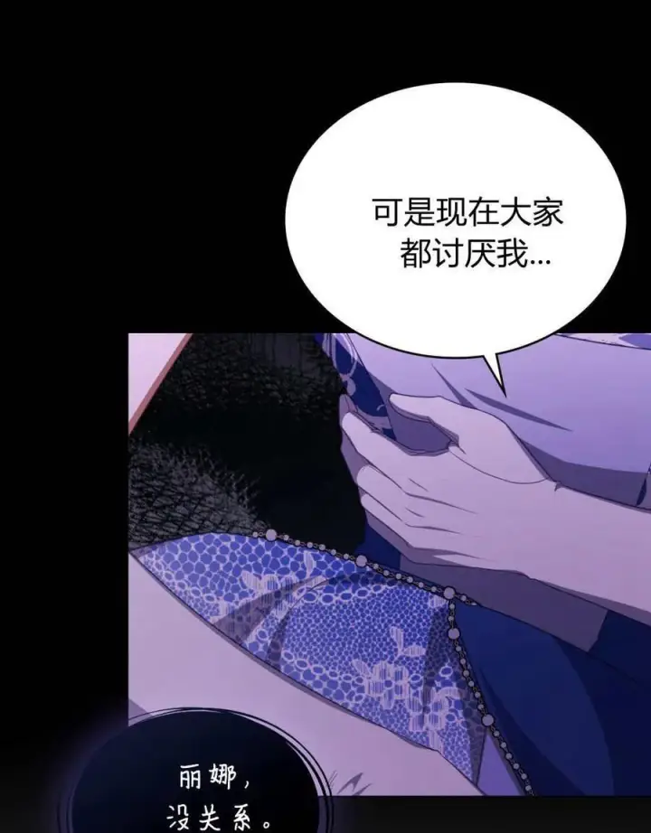 《合法反派的诉求》第81话图78