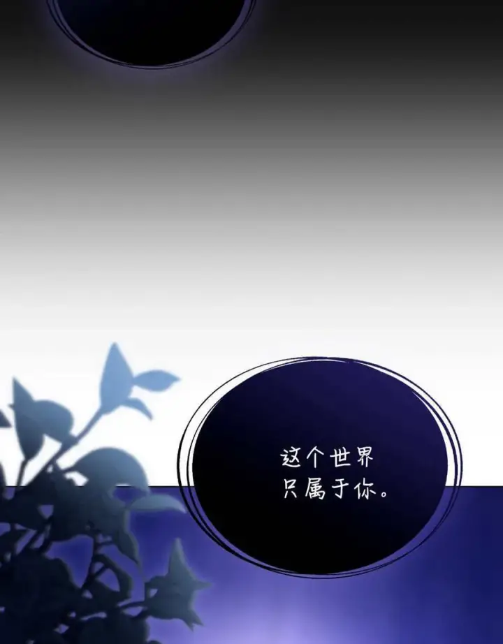 《合法反派的诉求》第81话图79