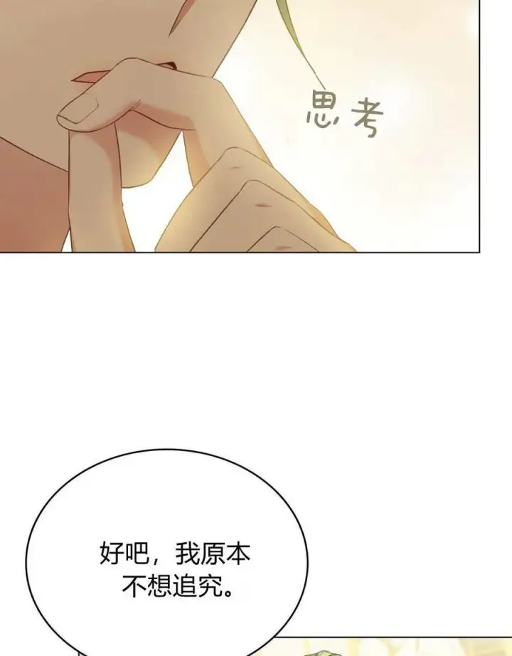 《合法反派的诉求》第81话图8