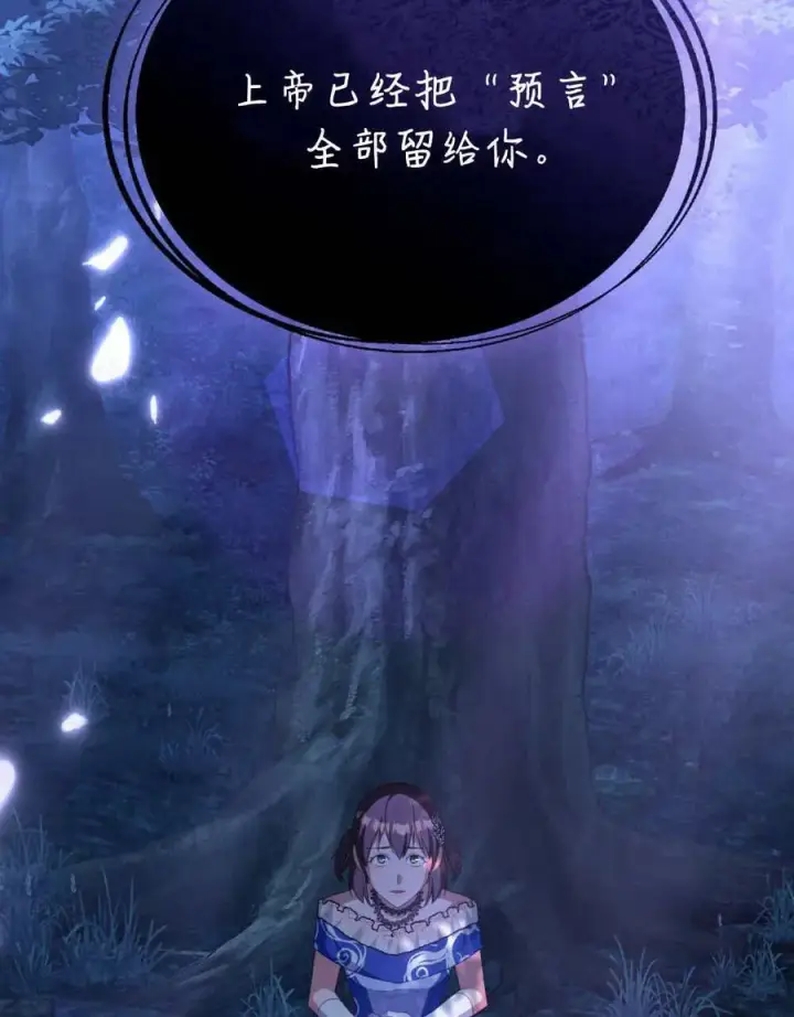 《合法反派的诉求》第81话图82