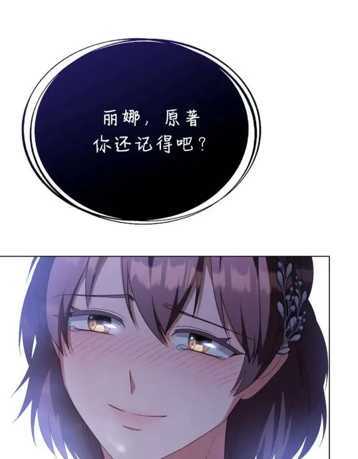 《合法反派的诉求》第81话图84