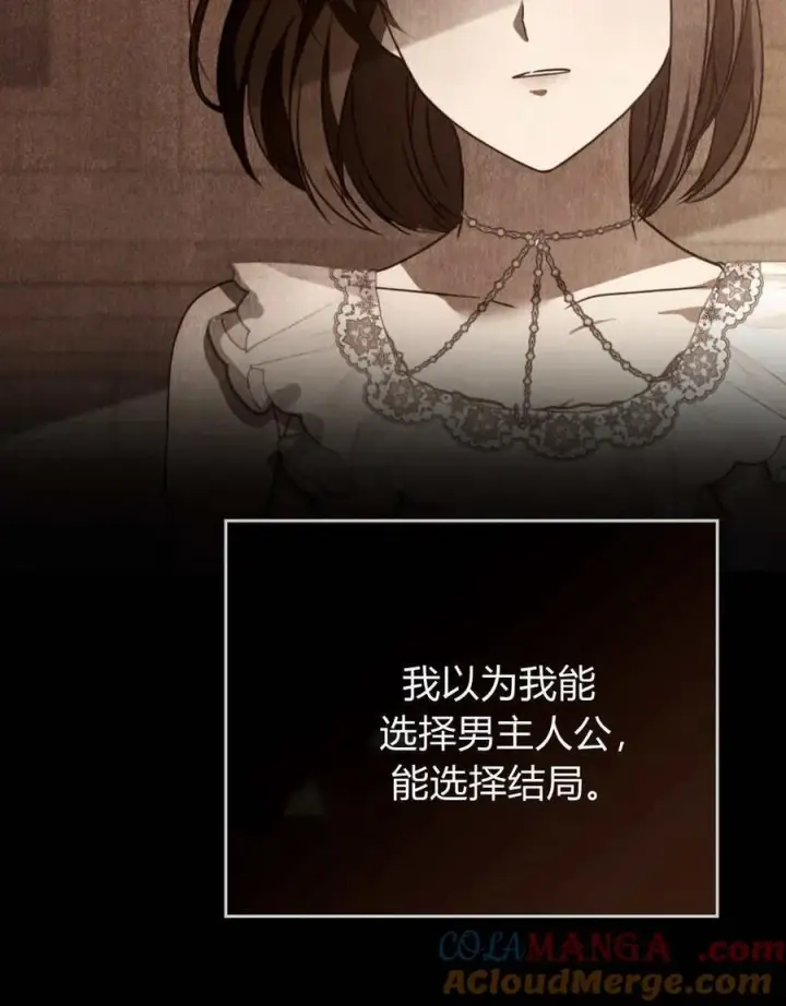 《合法反派的诉求》第81话图89