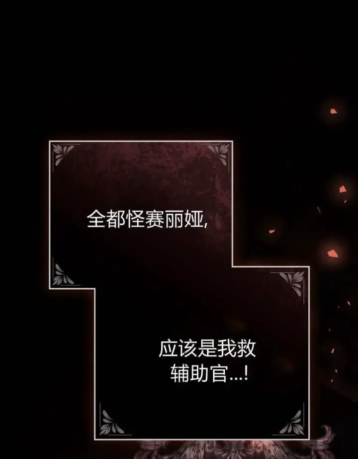 《合法反派的诉求》第81话图90