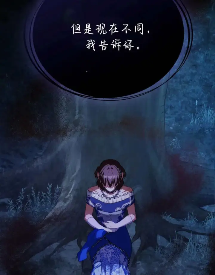 《合法反派的诉求》第81话图95
