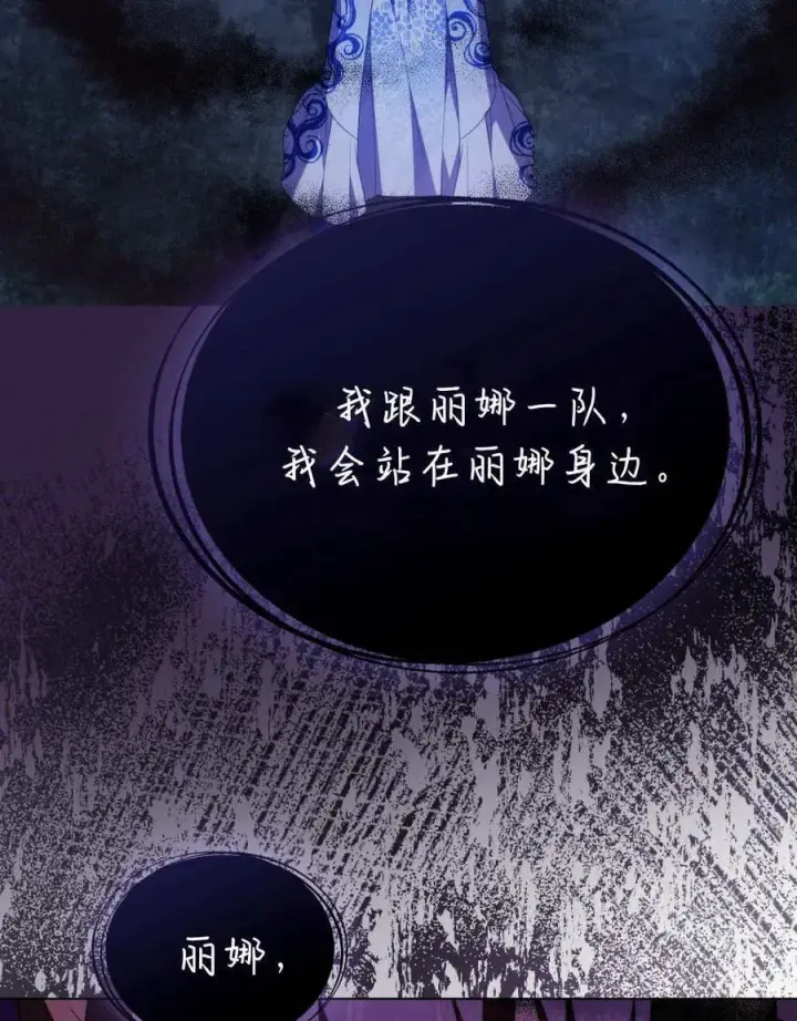《合法反派的诉求》第81话图96