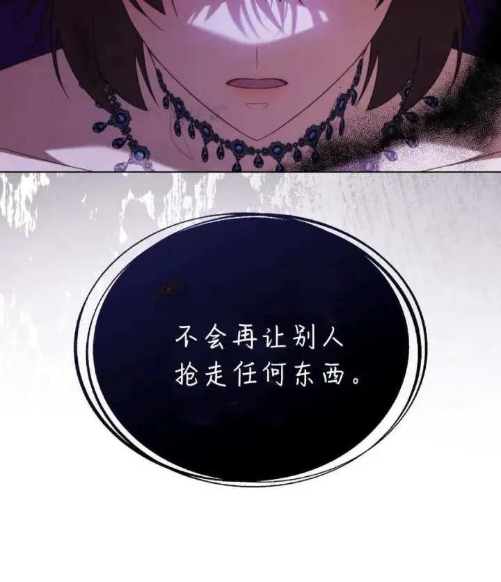《合法反派的诉求》第81话图98