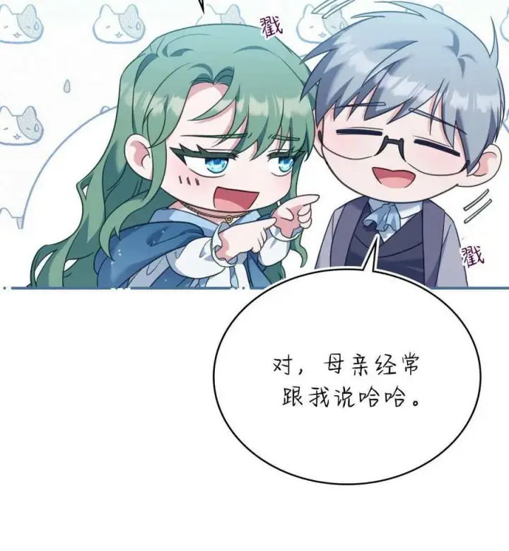 《合法反派的诉求》第82话图10