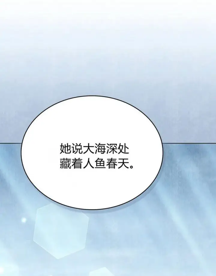 《合法反派的诉求》第82话图11