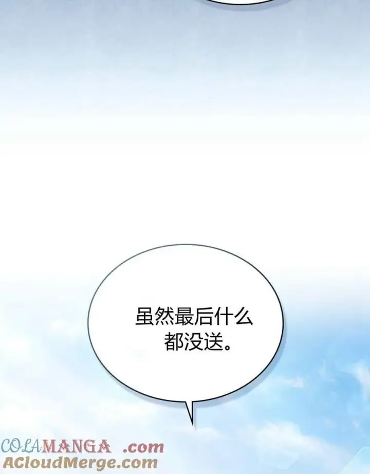 《合法反派的诉求》第82话图13