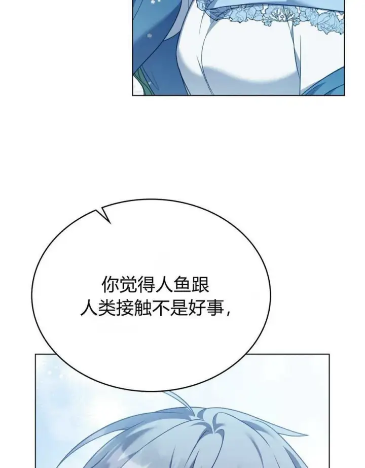 《合法反派的诉求》第82话图16