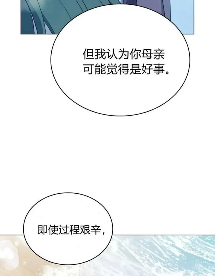 《合法反派的诉求》第82话图18