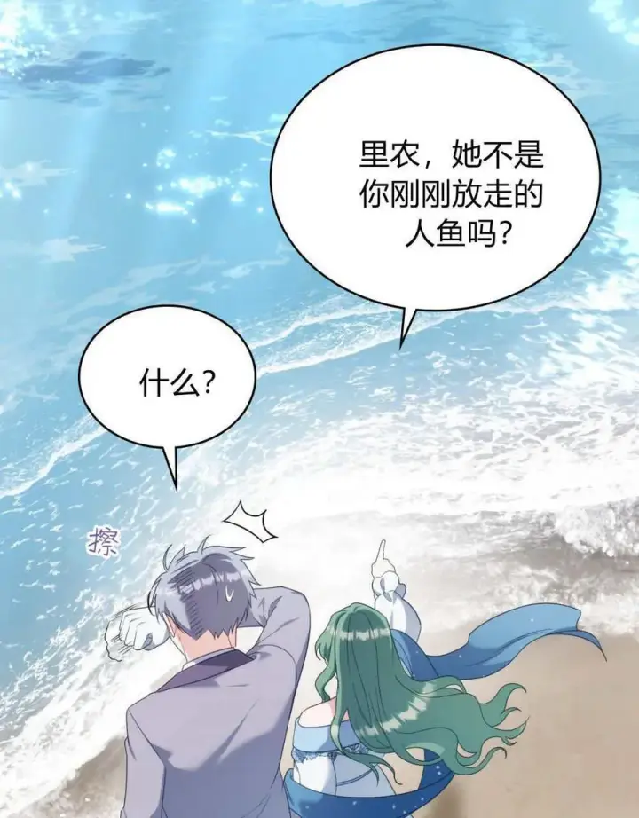 《合法反派的诉求》第82话图27
