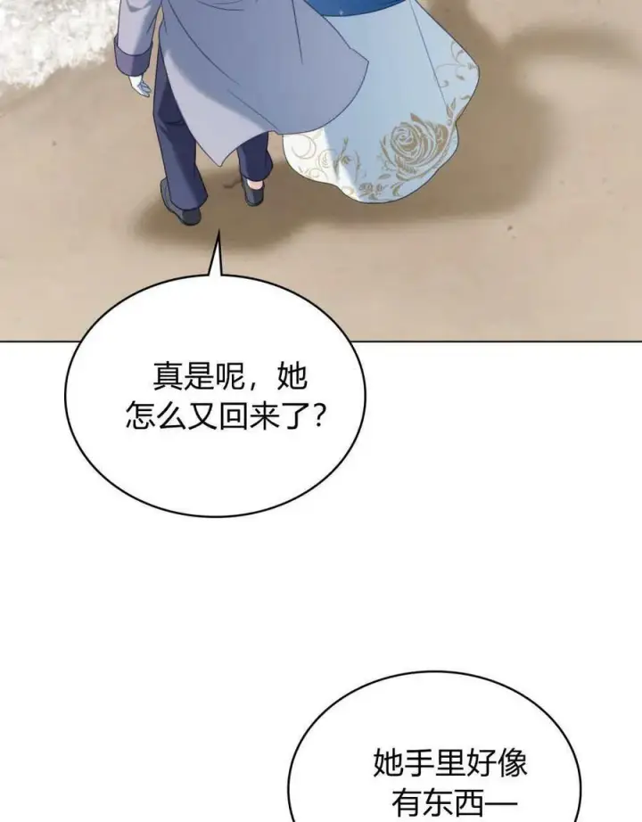 《合法反派的诉求》第82话图28