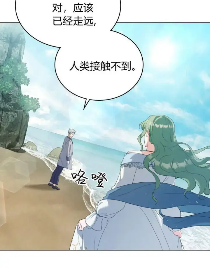 《合法反派的诉求》第82话图3