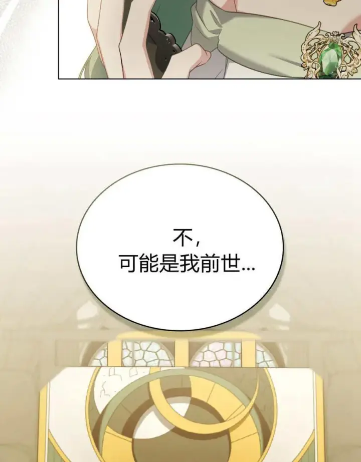 《合法反派的诉求》第82话图39