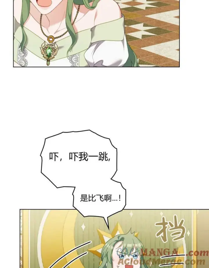 《合法反派的诉求》第82话图45