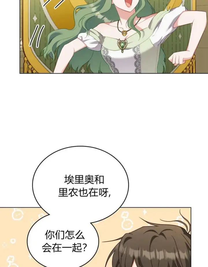 《合法反派的诉求》第82话图46