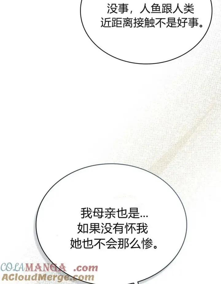 《合法反派的诉求》第82话图5