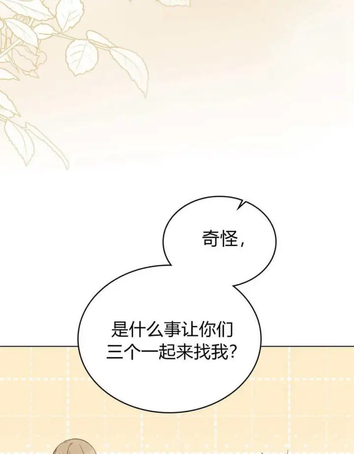 《合法反派的诉求》第82话图50