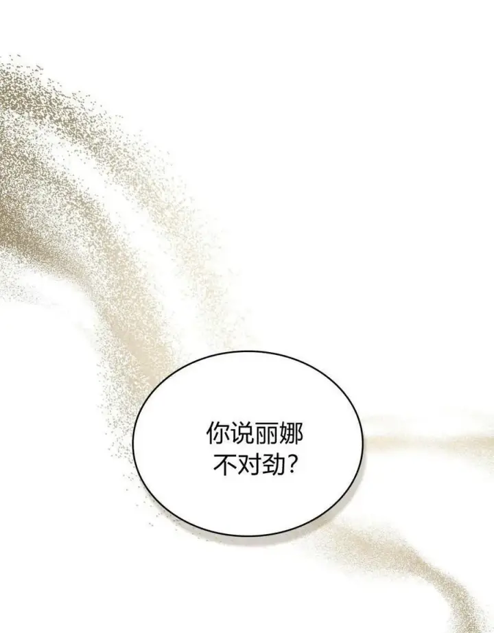 《合法反派的诉求》第82话图52