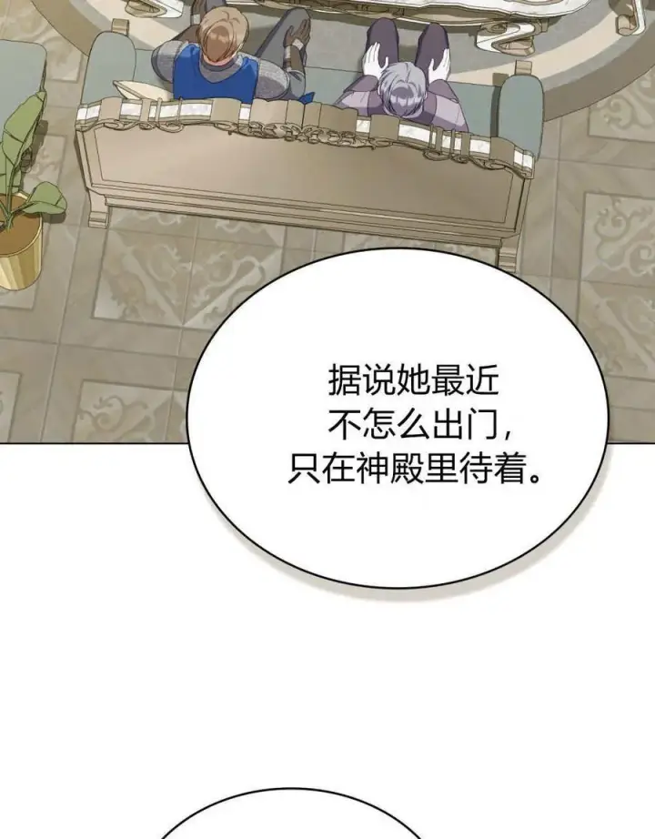 《合法反派的诉求》第82话图54