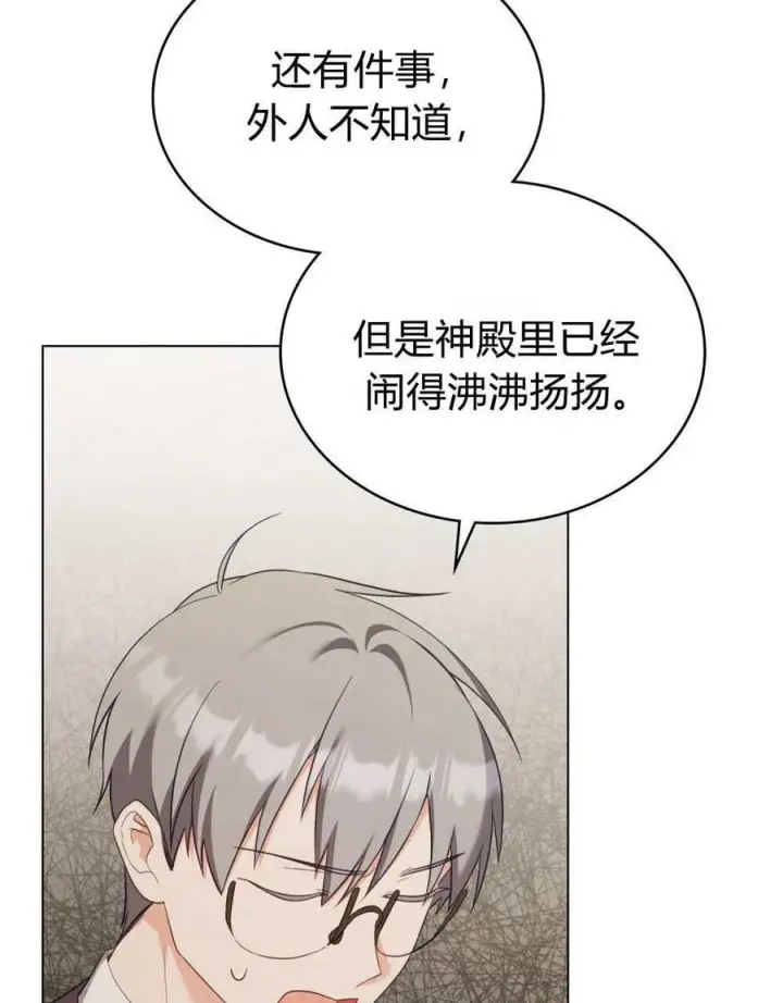 《合法反派的诉求》第82话图55