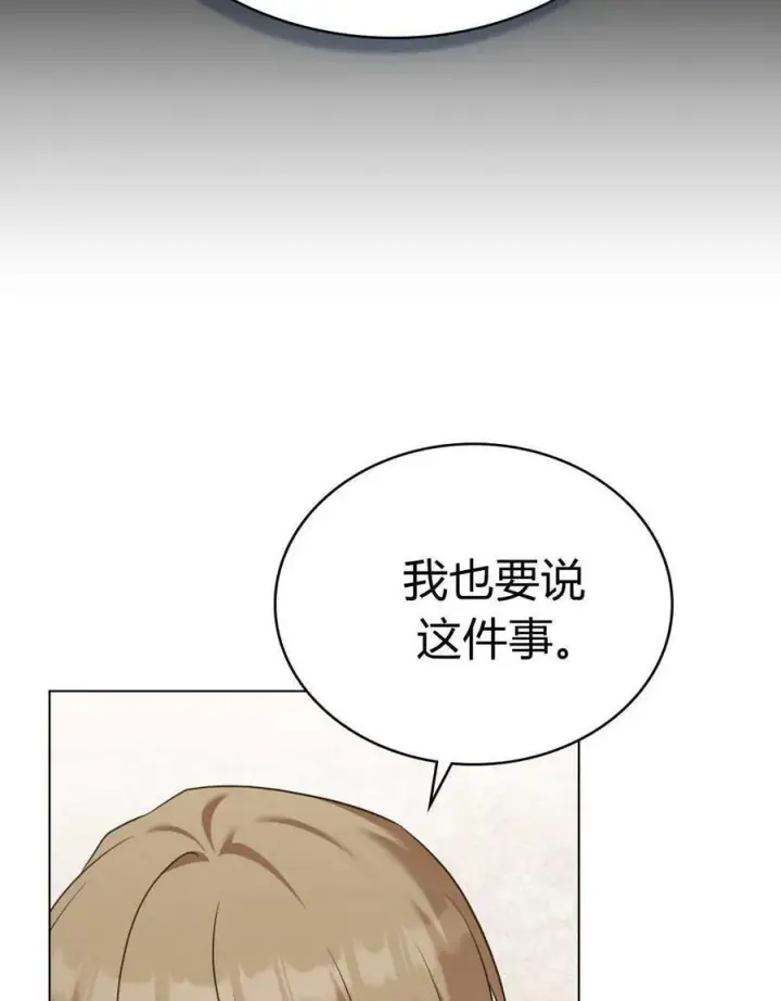 《合法反派的诉求》第82话图60