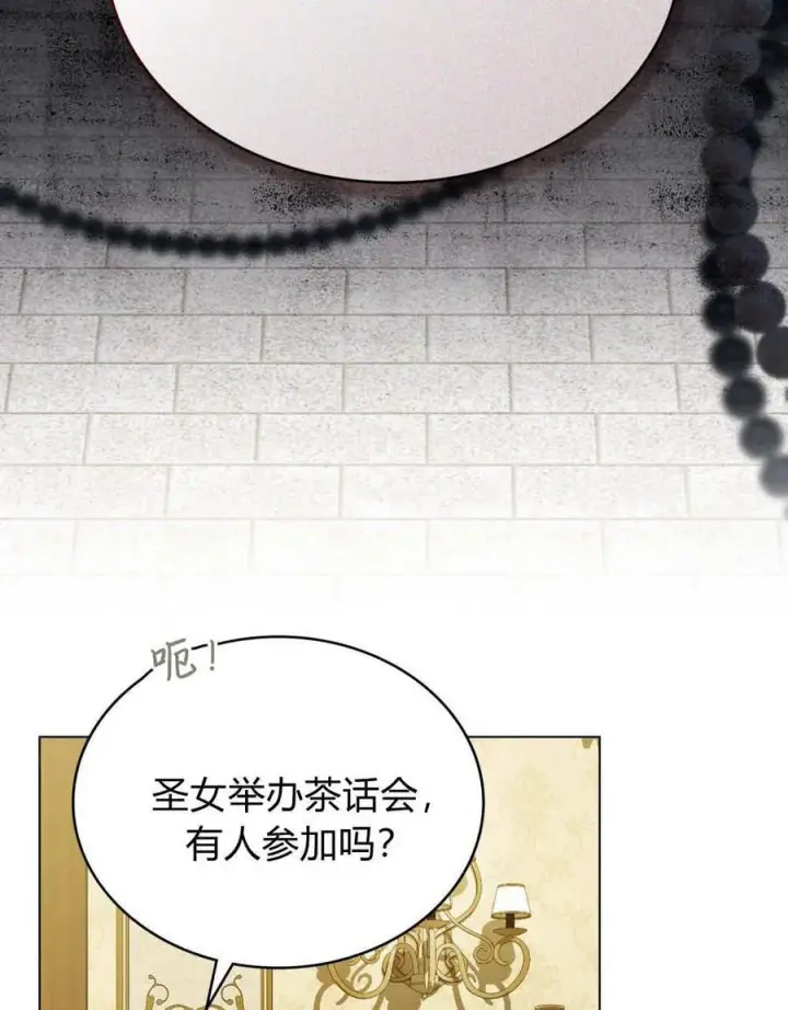 《合法反派的诉求》第82话图67