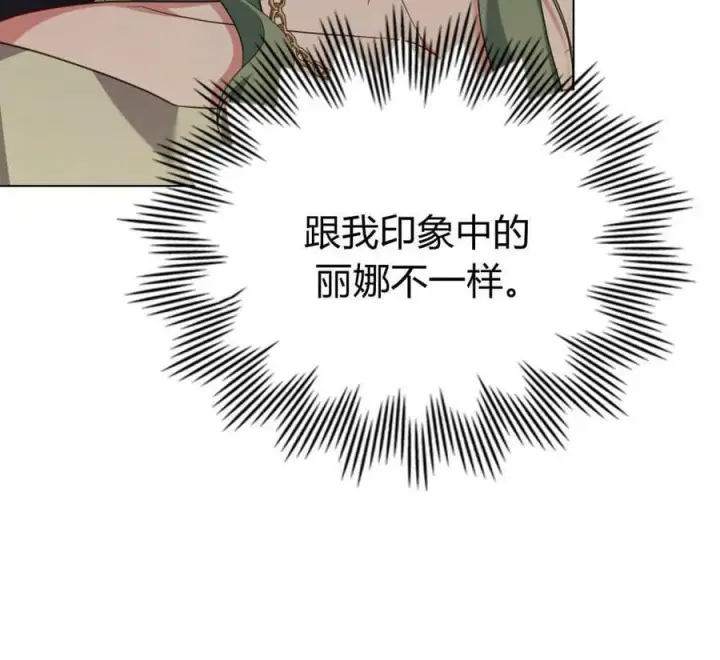 《合法反派的诉求》第82话图72