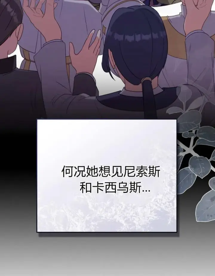《合法反派的诉求》第82话图75