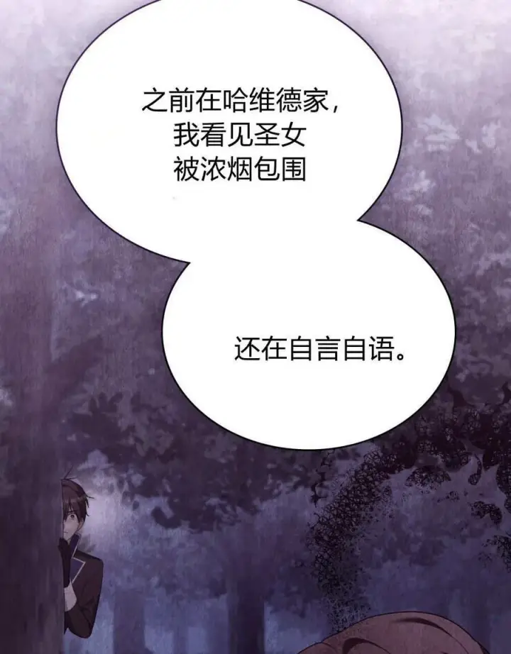 《合法反派的诉求》第82话图79