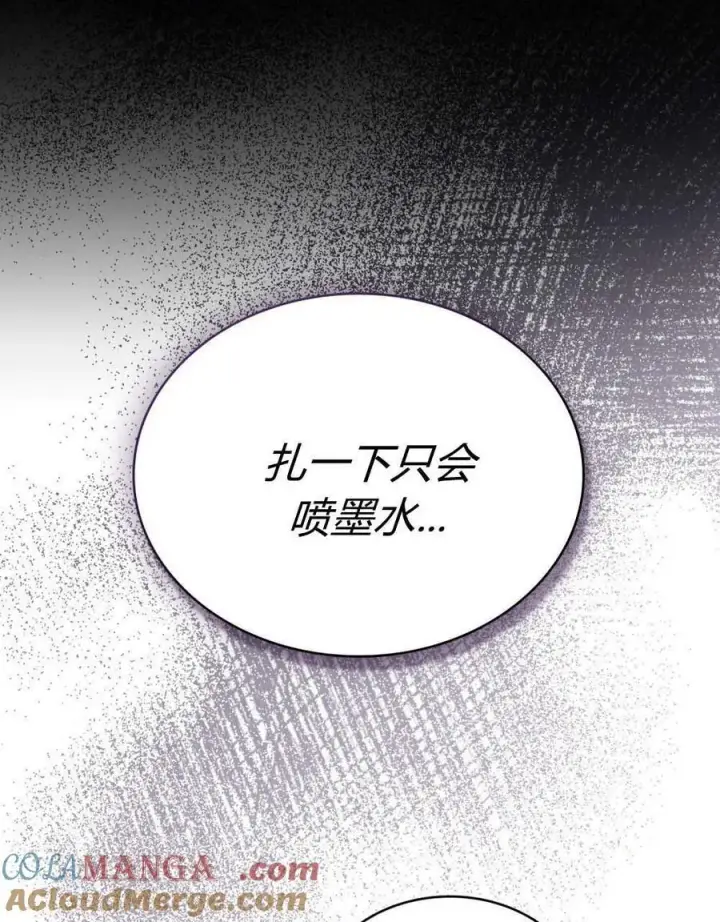 《合法反派的诉求》第82话图81