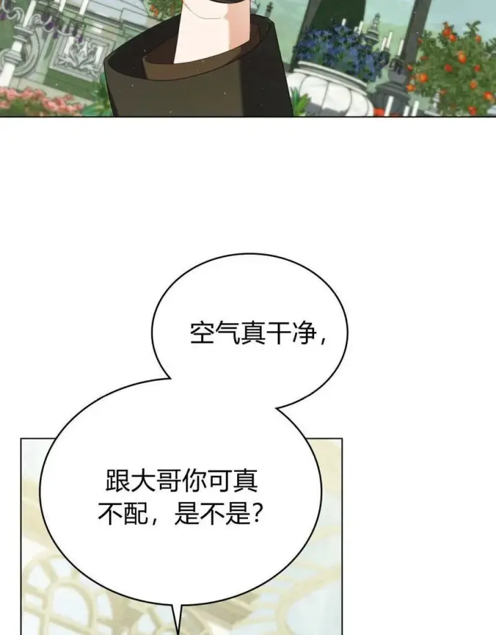 《合法反派的诉求》第82话图88
