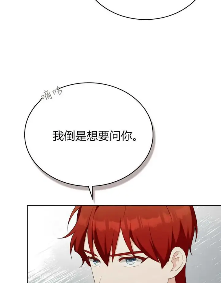 《合法反派的诉求》第82话图90