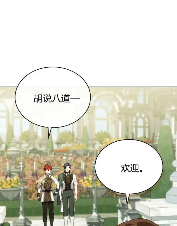 《合法反派的诉求》第82话图94