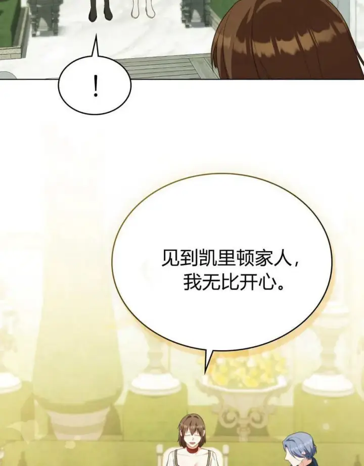 《合法反派的诉求》第82话图95