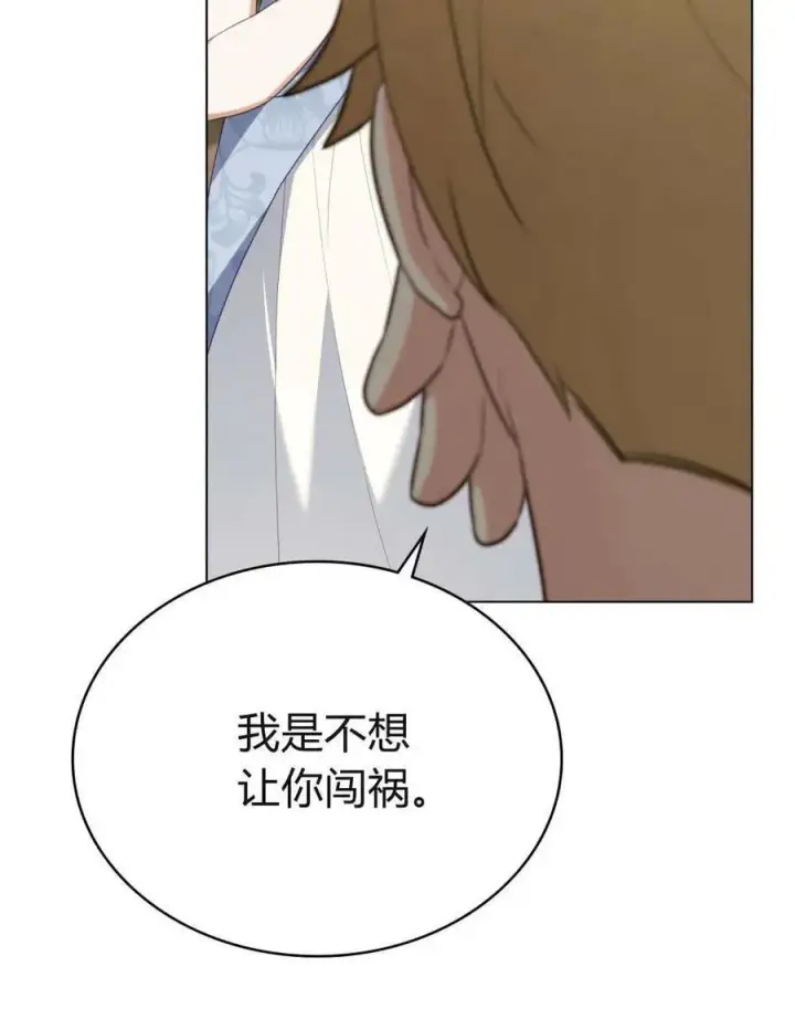 《合法反派的诉求》第83话图10