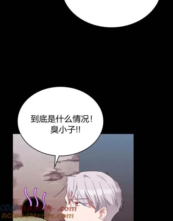 《合法反派的诉求》第83话图101